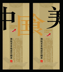 中国美食