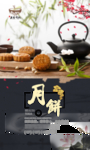 中秋月饼