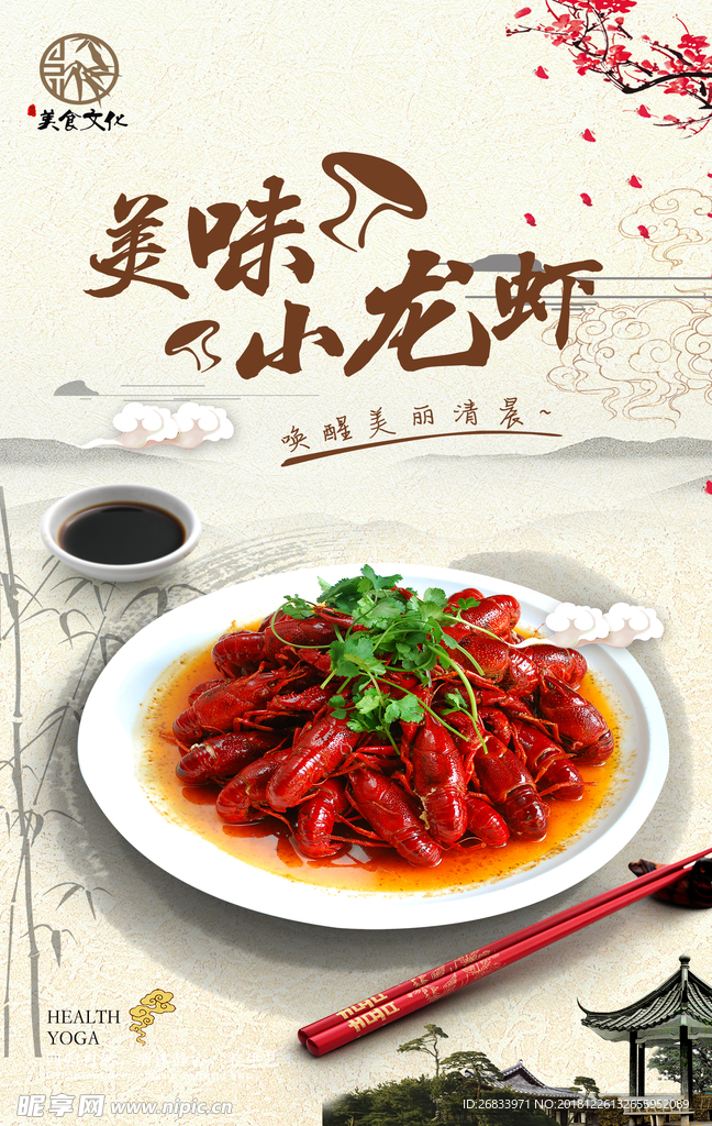 舌尖上的美食--小龙虾