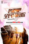 奔跑吧全民马拉松