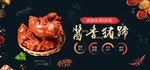 酱香猪蹄
