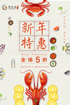 新年特惠全场五折