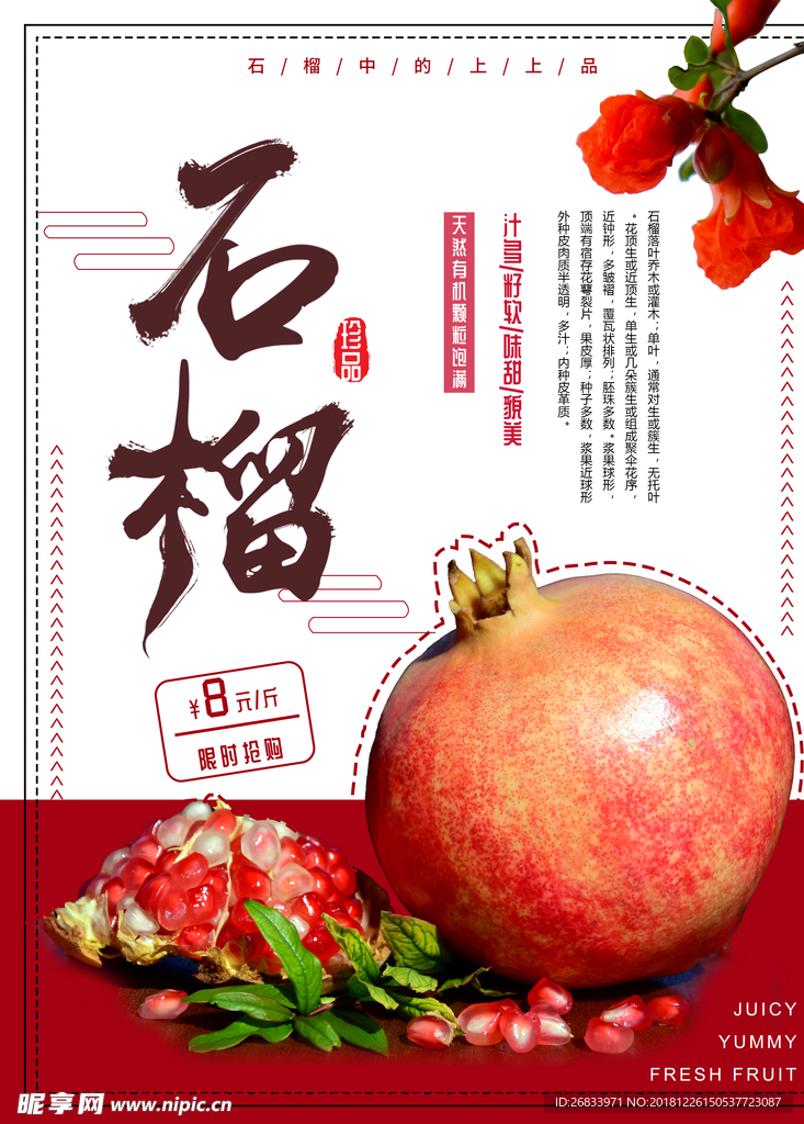 石榴