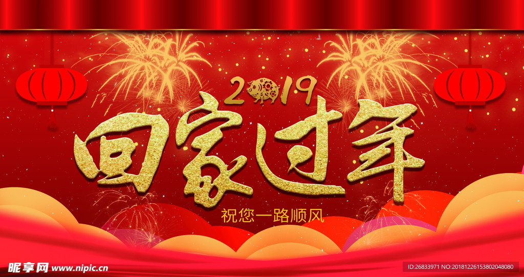 2019回家过年