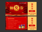 年会抽奖券
