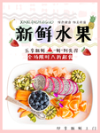 新鲜水果
