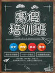 寒假培训班