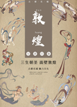 敦煌