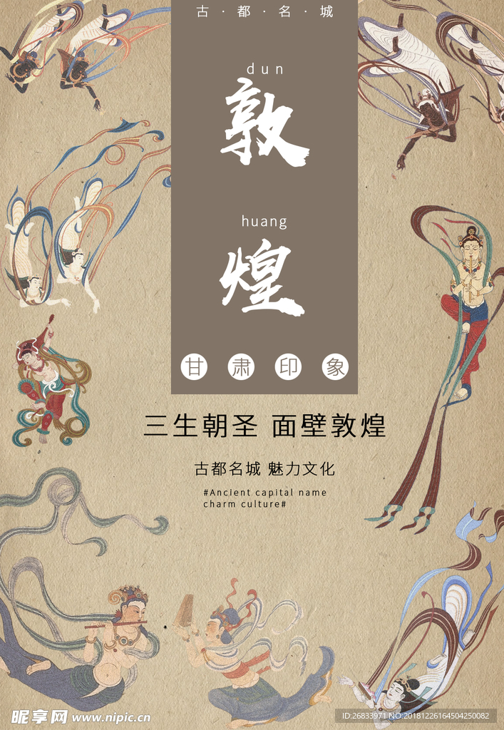 敦煌