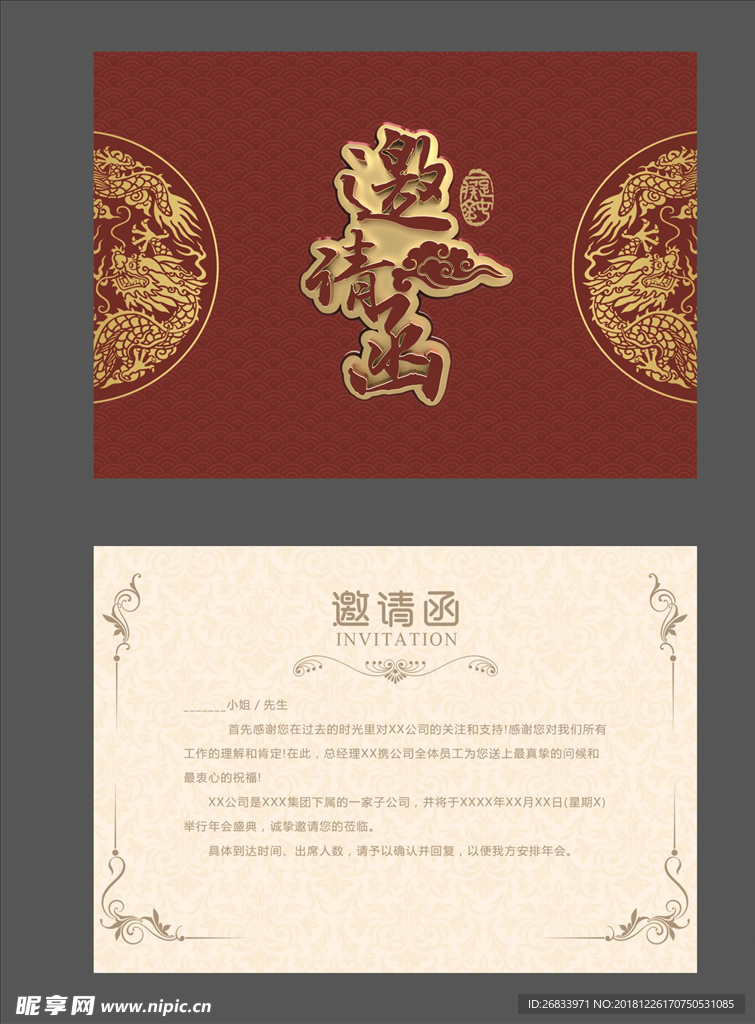 邀请函