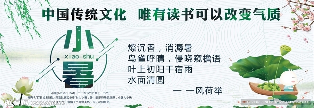 小暑