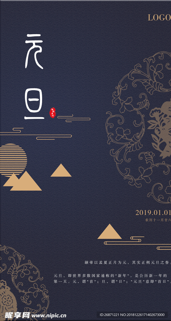 元旦
