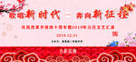 元旦文艺汇演