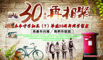 30周年聚会 同学聚会 背景墙