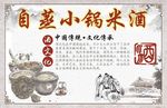 米酒