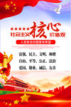 社会主义核心价值观