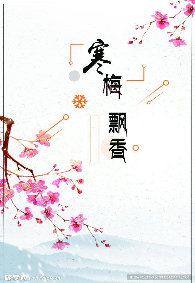 中国风 寒梅