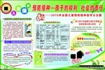 全国儿童预防接种宣传栏