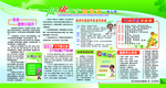 秋季健康教育宣传栏
