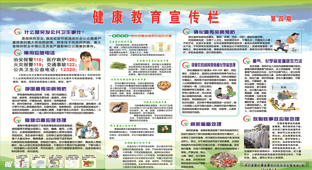 传染病及突发公共卫生