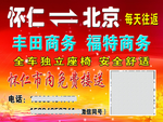 出租车不干胶宣传单海报