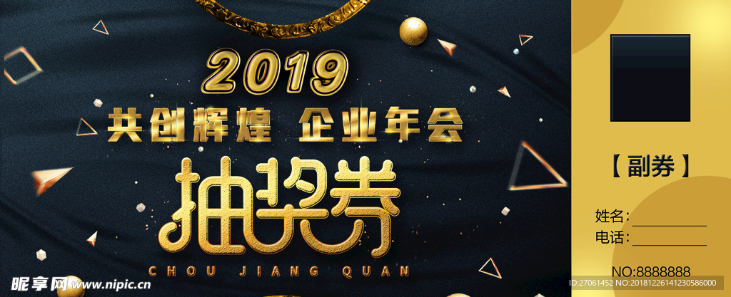 抽奖券