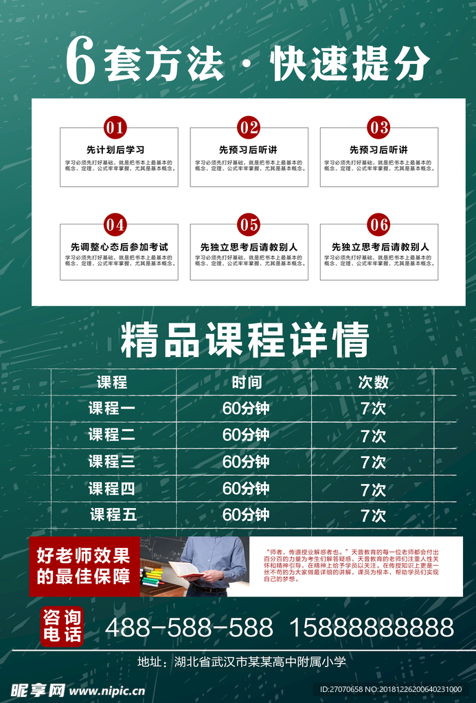 辅导班彩页反面