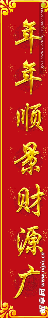 对联竖福素材