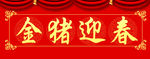 横幅对联素材
