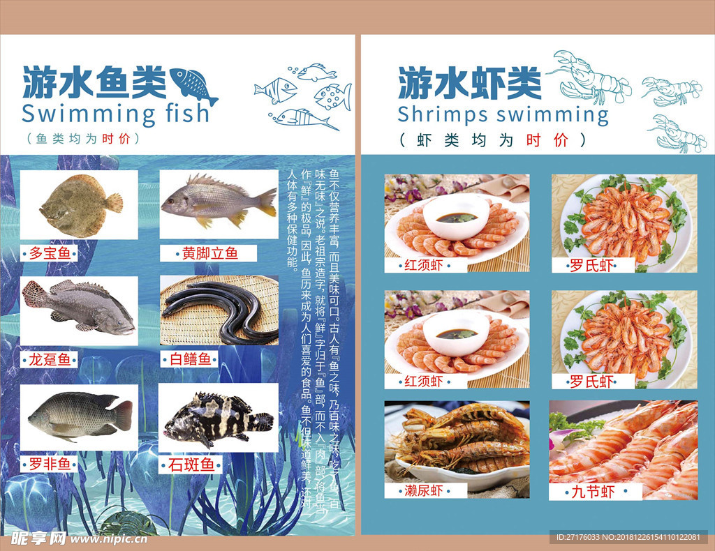 海鲜游水菜单
