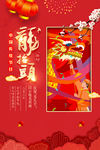 龙抬头