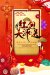 红包大派送