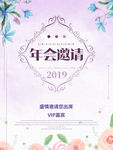 年会邀请