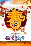 贺新年