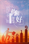 你好2019