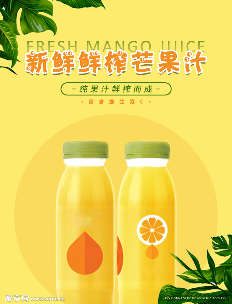 饮料海报