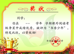 奖状