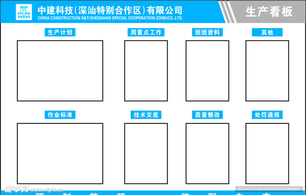 生产现场生产看板