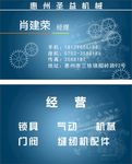 机械名片