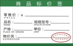 商品标价签