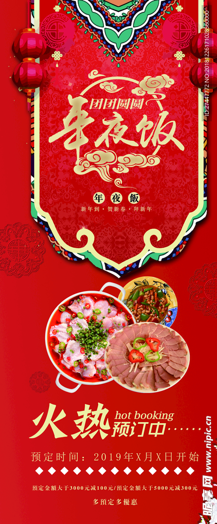 年夜饭预订