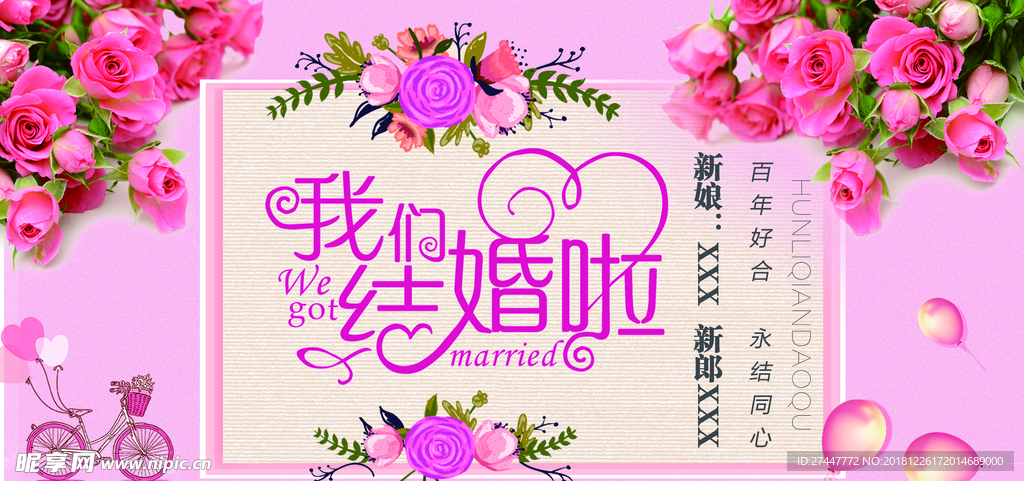 婚礼