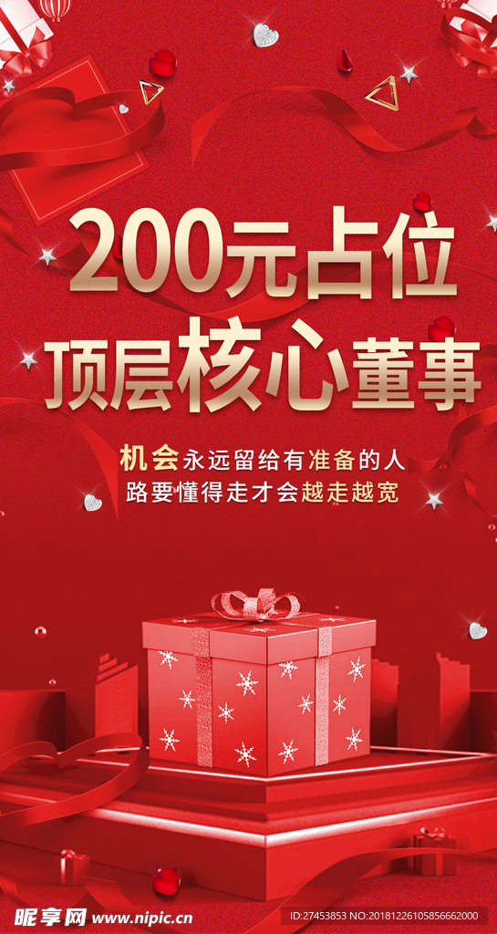 招商海报 微商海报