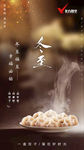 冬至海报