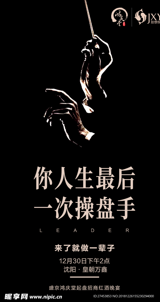 招商海报