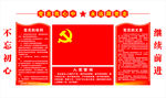 党员活动室