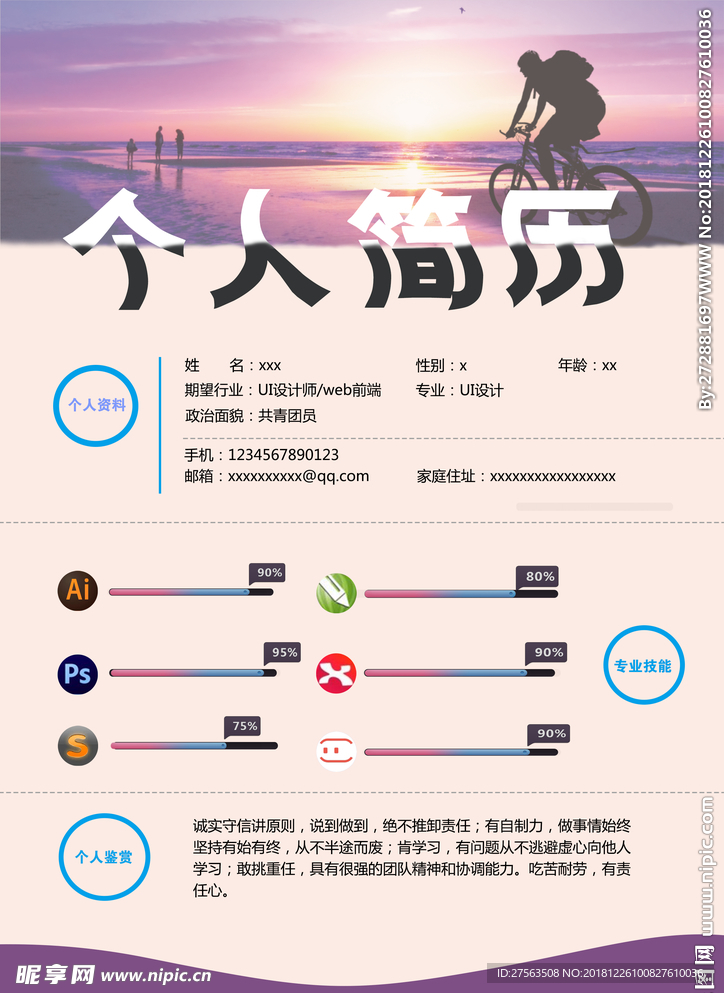简历