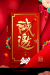 请帖