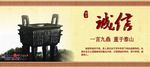 诚信
