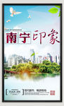 南宁旅游海报